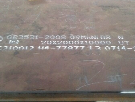 萝北低温容器板-09MnNiDR